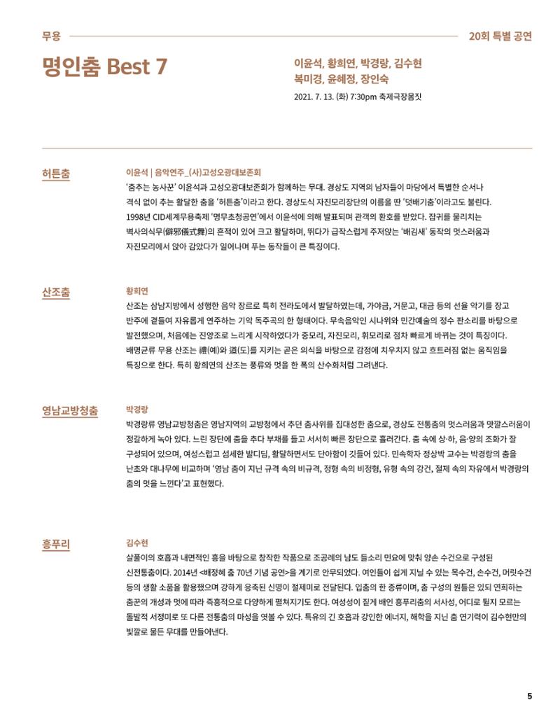 2021 CCAF 춘천공연예술제 프로그램북 5페이지