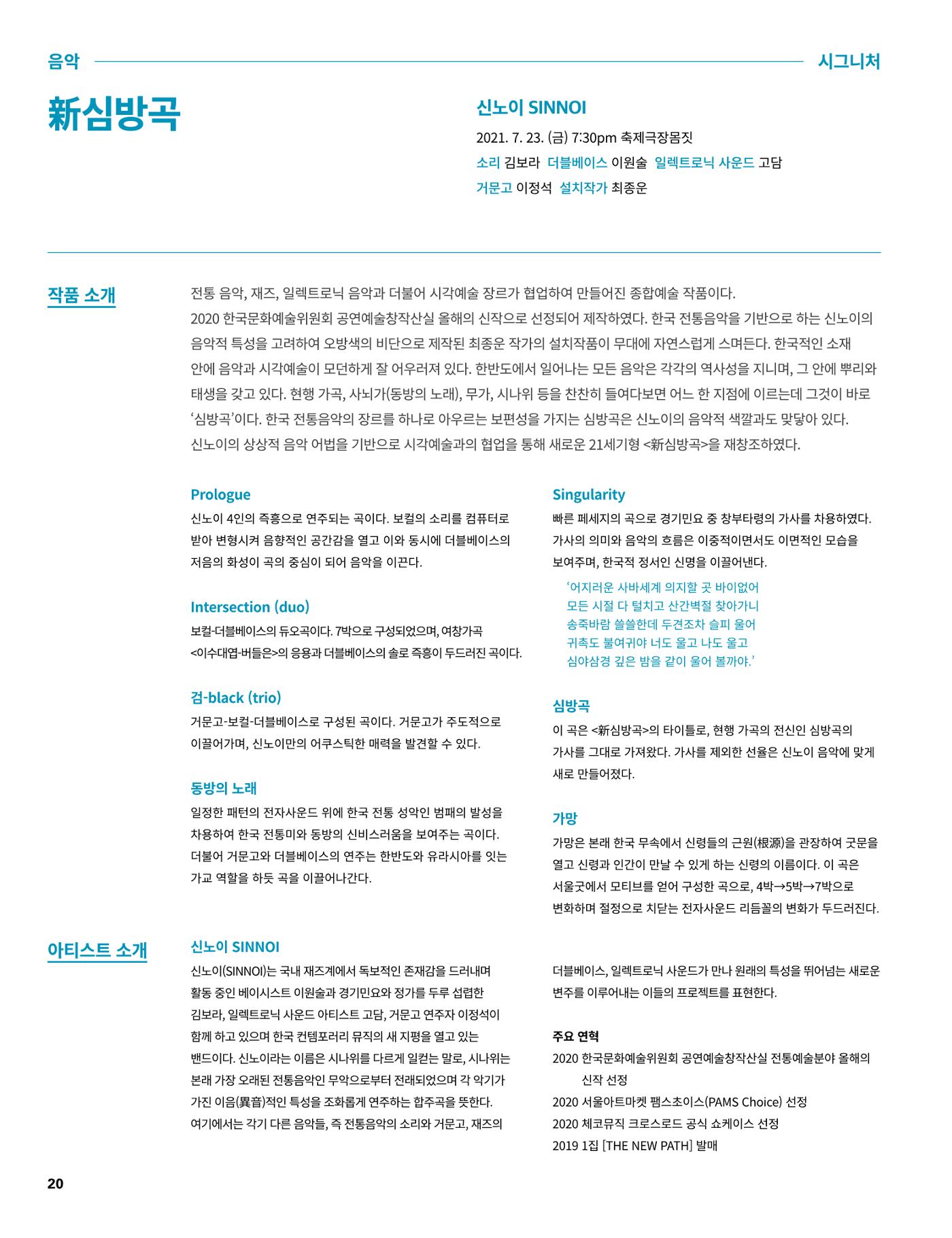 2021 CCAF 춘천공연예술제 프로그램북 20페이지