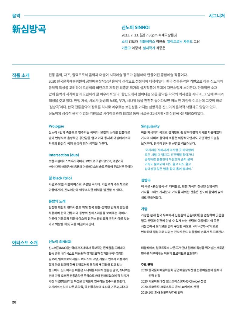2021 CCAF 춘천공연예술제 프로그램북 20페이지
