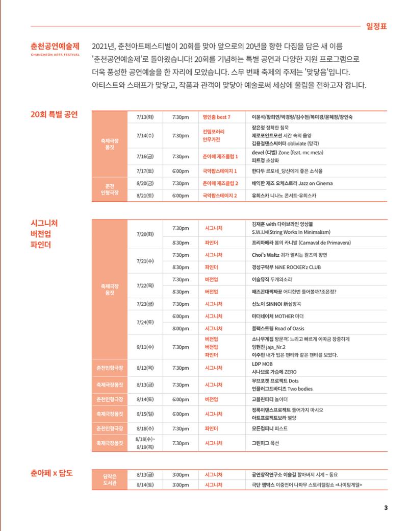 2021 CCAF 춘천공연예술제 프로그램북 3페이지