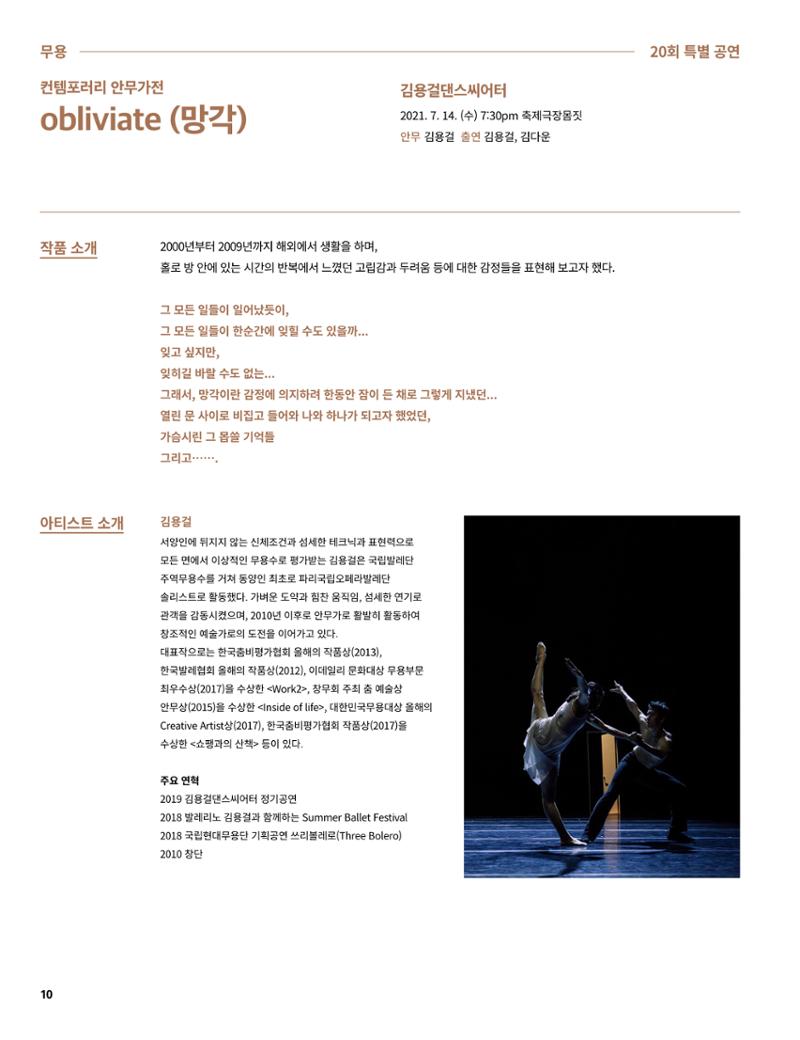 2021 CCAF 춘천공연예술제 프로그램북 10페이지