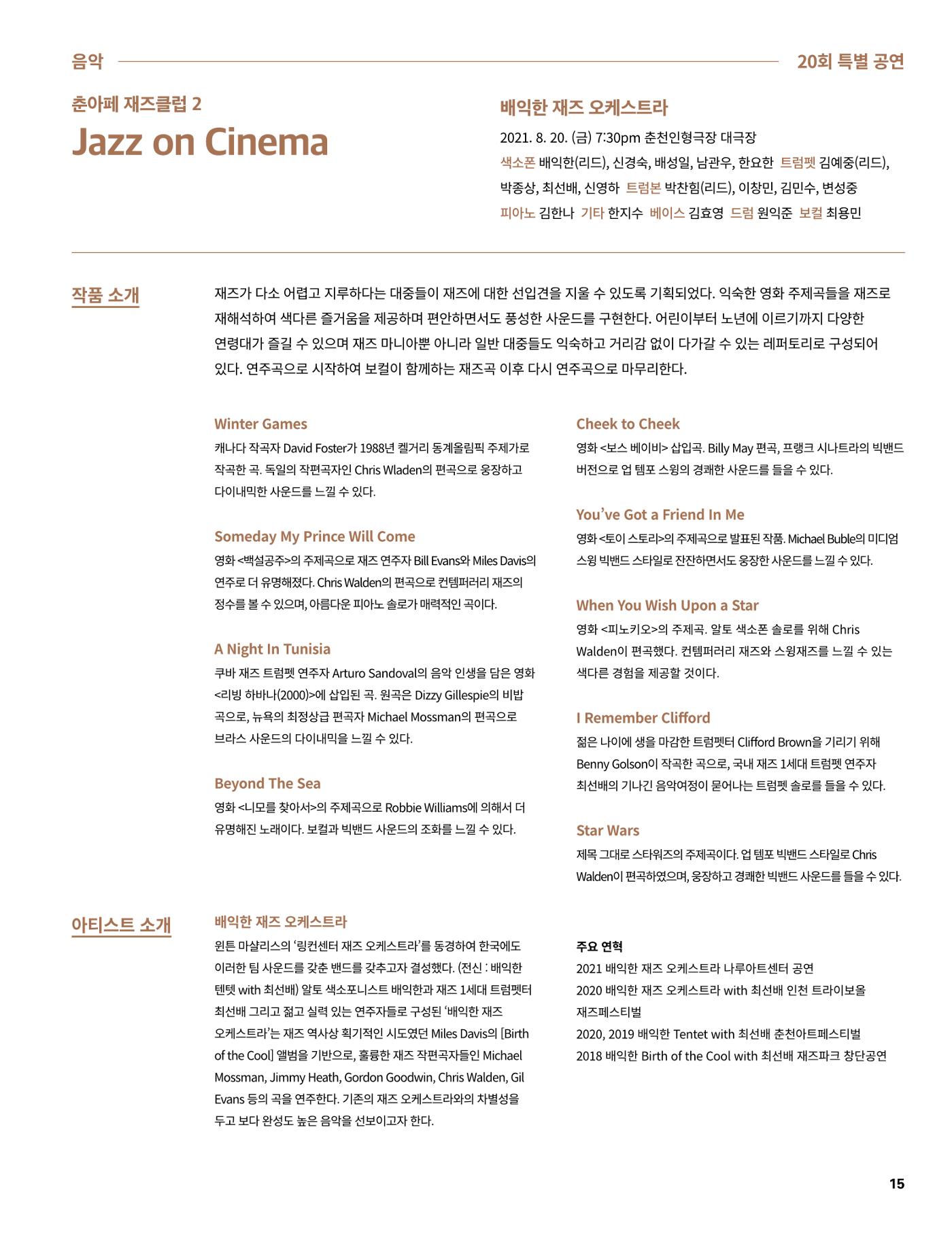 2021 CCAF 춘천공연예술제 프로그램북 15페이지