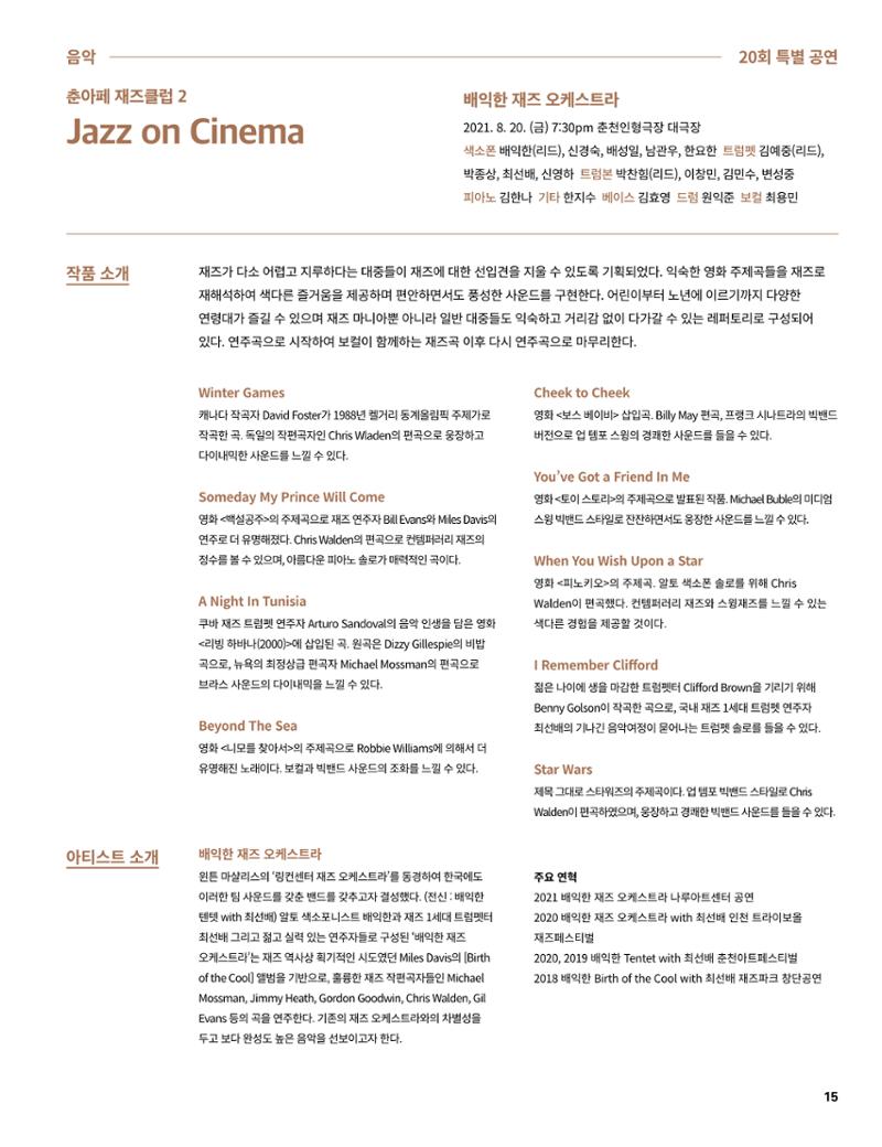 2021 CCAF 춘천공연예술제 프로그램북 15페이지