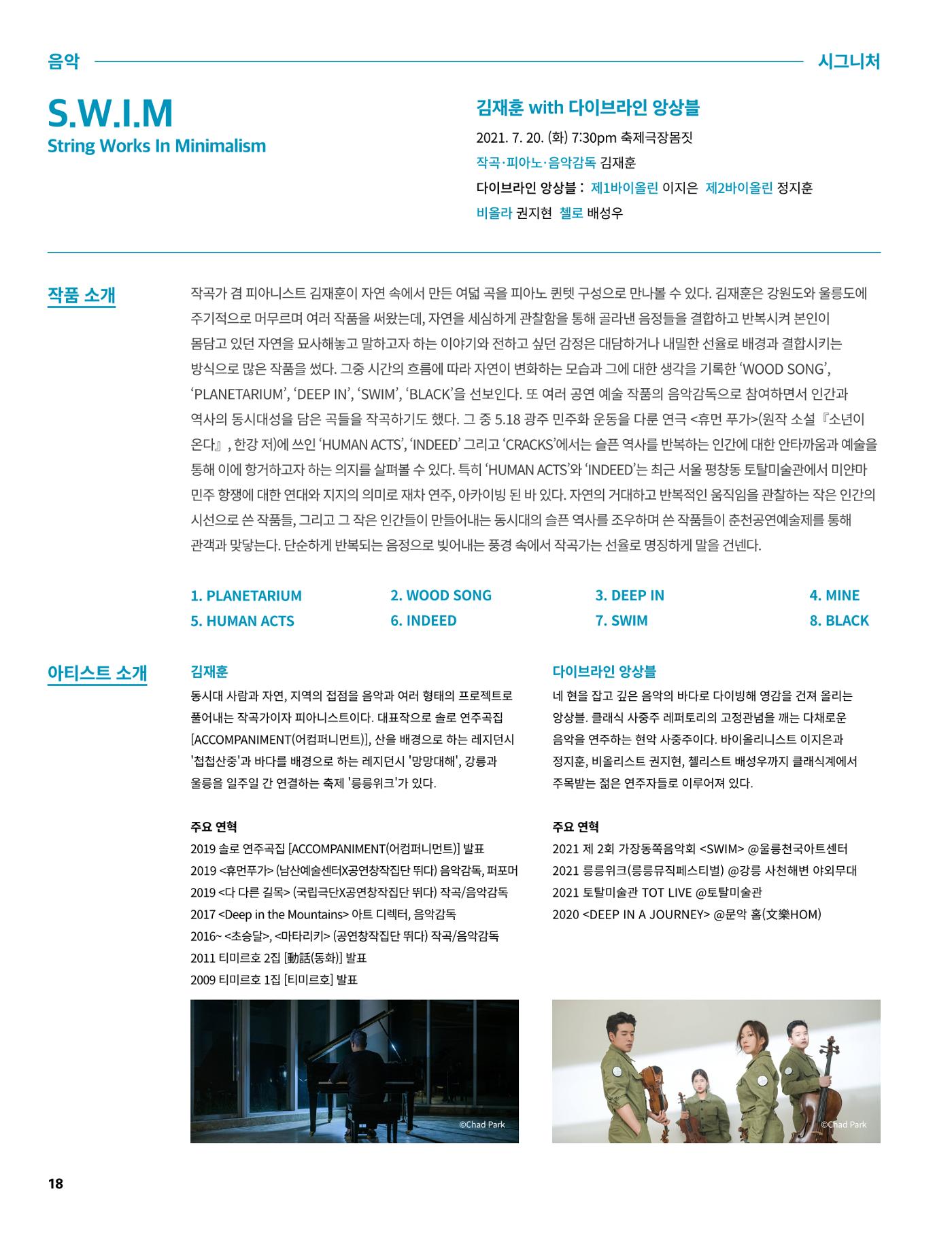 2021 CCAF 춘천공연예술제 프로그램북 18페이지