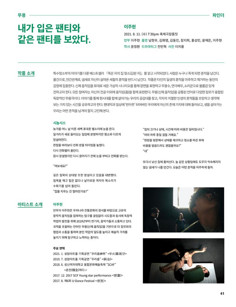 2021 CCAF 춘천공연예술제 프로그램북 41페이지