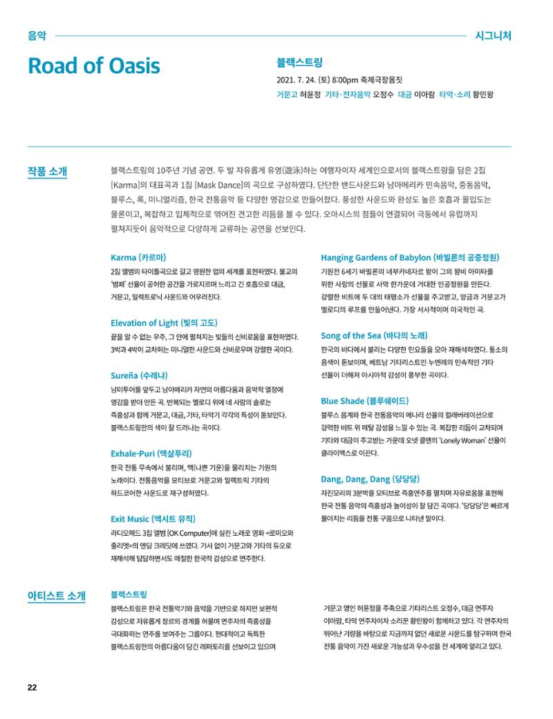 2021 CCAF 춘천공연예술제 프로그램북 22페이지