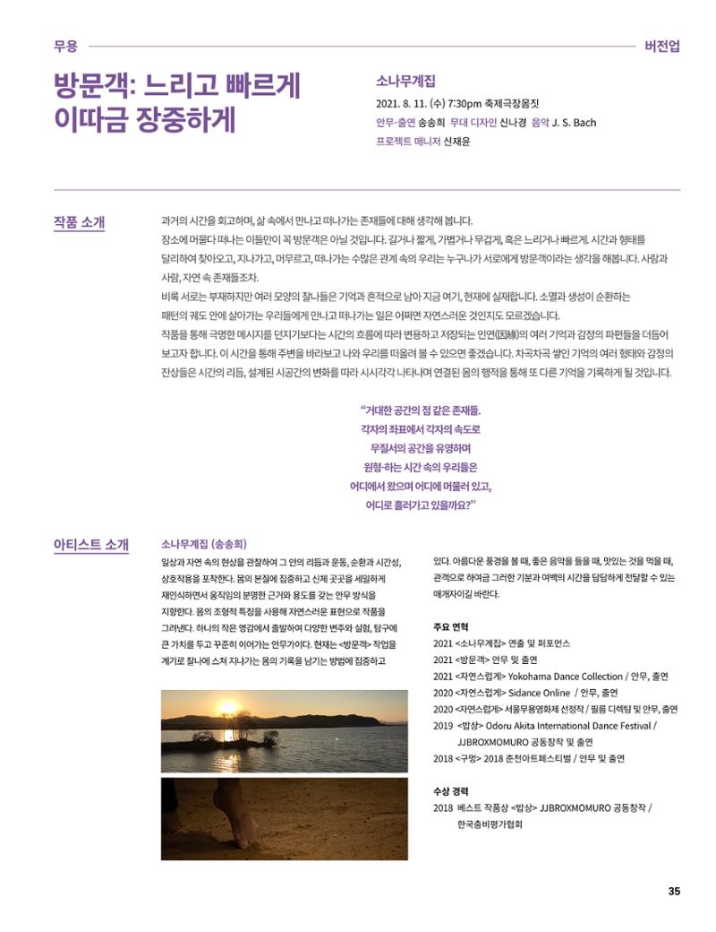 2021 CCAF 춘천공연예술제 프로그램북 35페이지