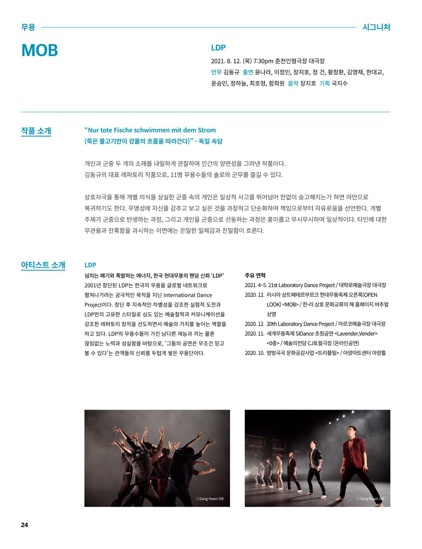 2021 CCAF 춘천공연예술제 프로그램북 24페이지