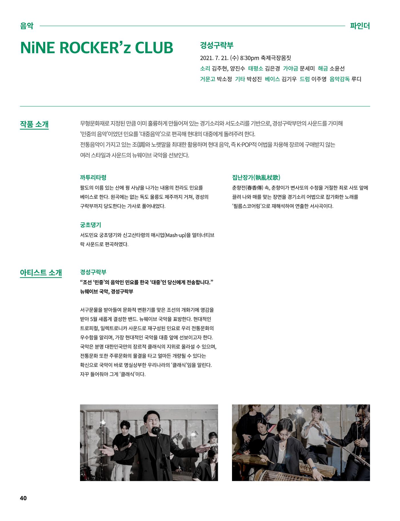 2021 CCAF 춘천공연예술제 프로그램북 40페이지