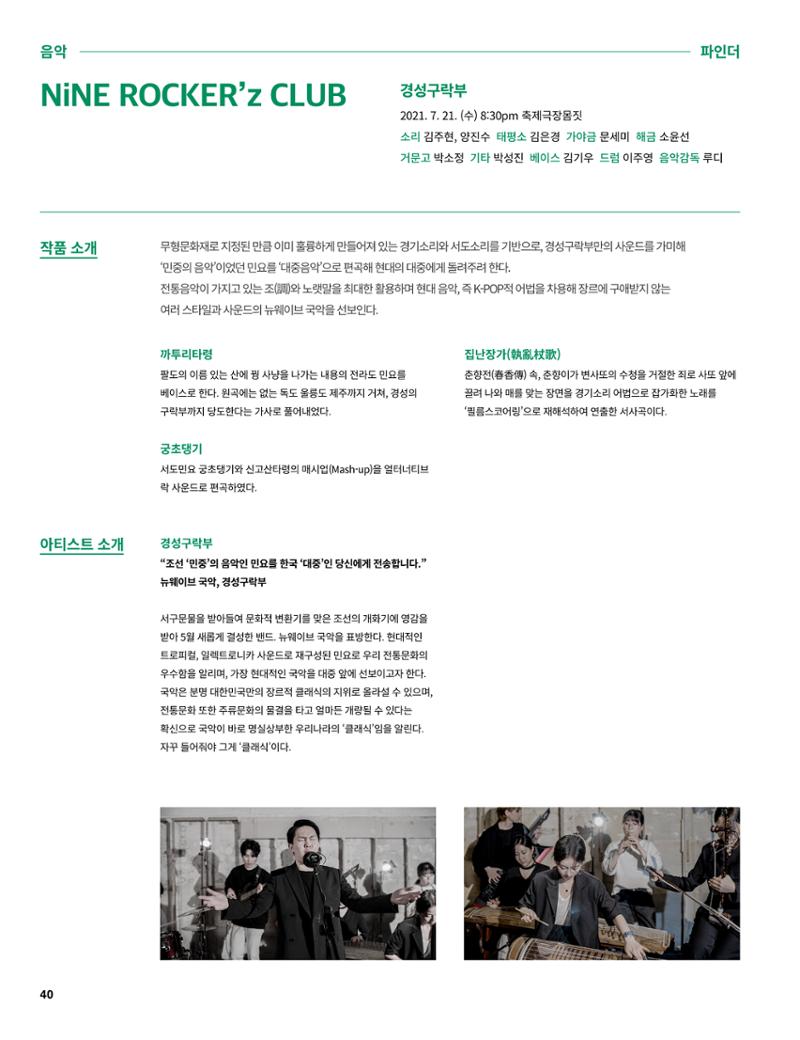 2021 CCAF 춘천공연예술제 프로그램북 40페이지
