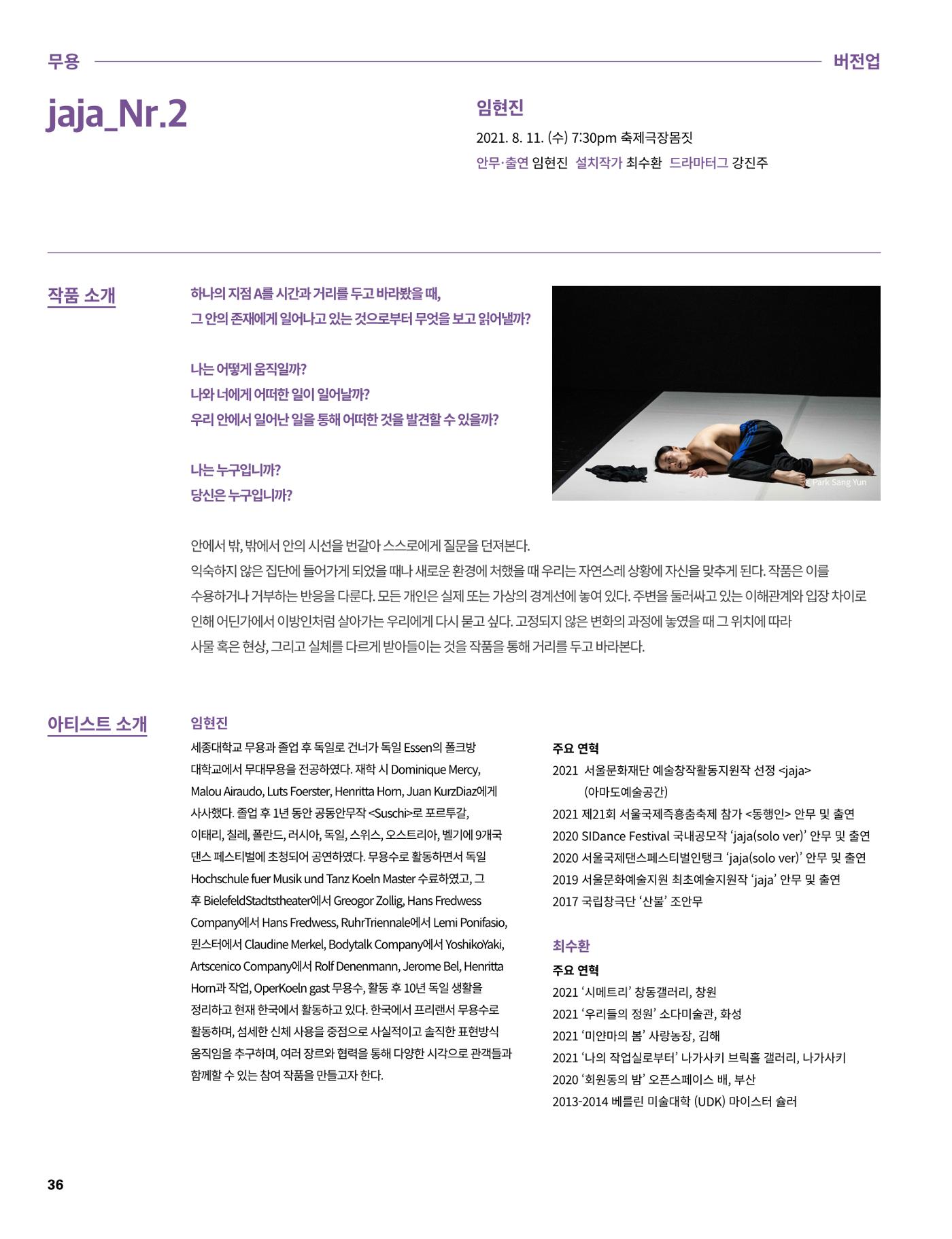 2021 CCAF 춘천공연예술제 프로그램북 36페이지