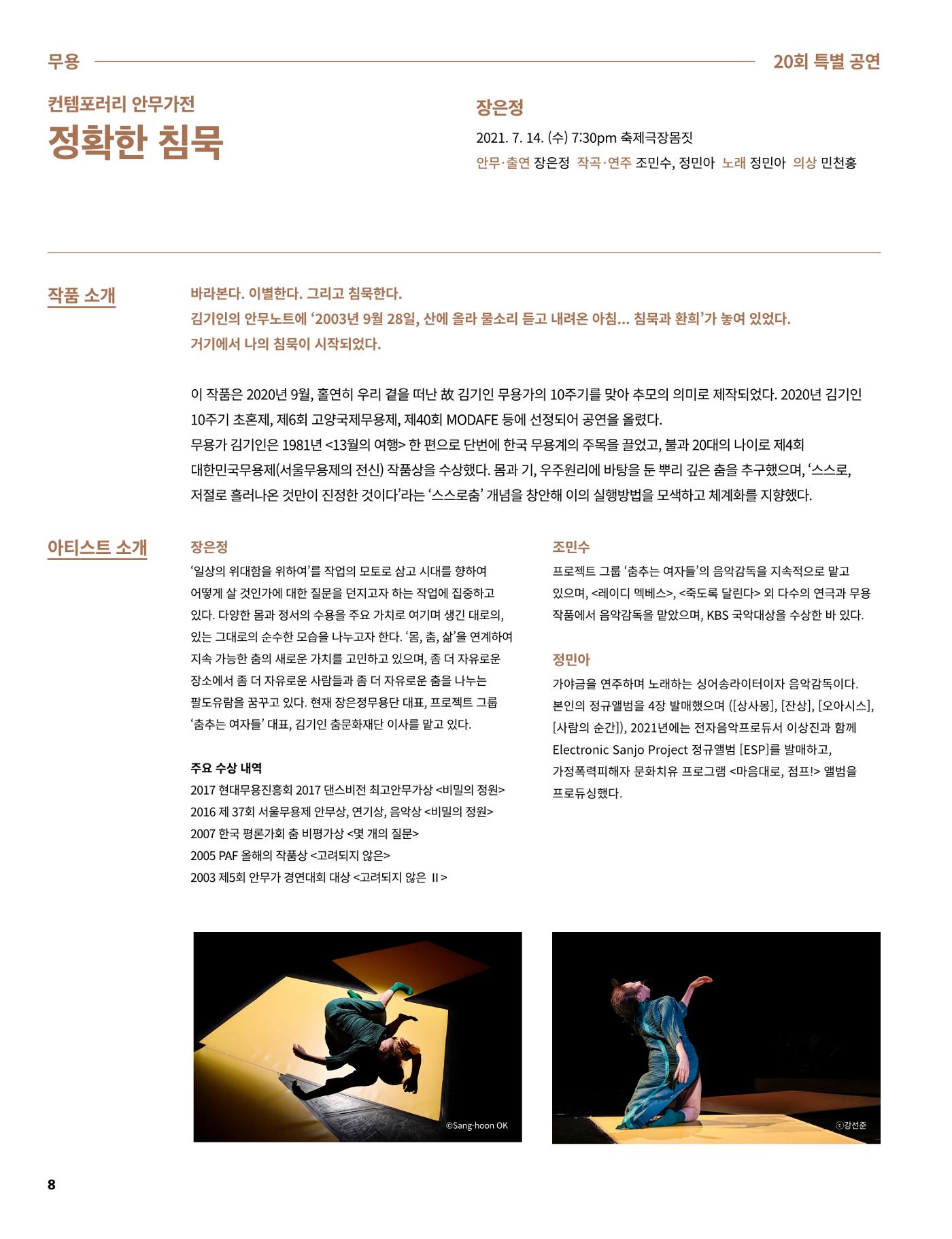 2021 CCAF 춘천공연예술제 프로그램북 8페이지