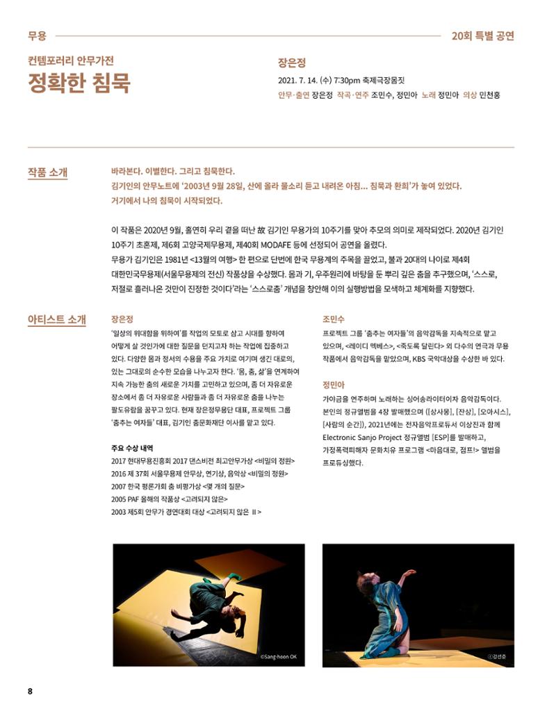 2021 CCAF 춘천공연예술제 프로그램북 8페이지