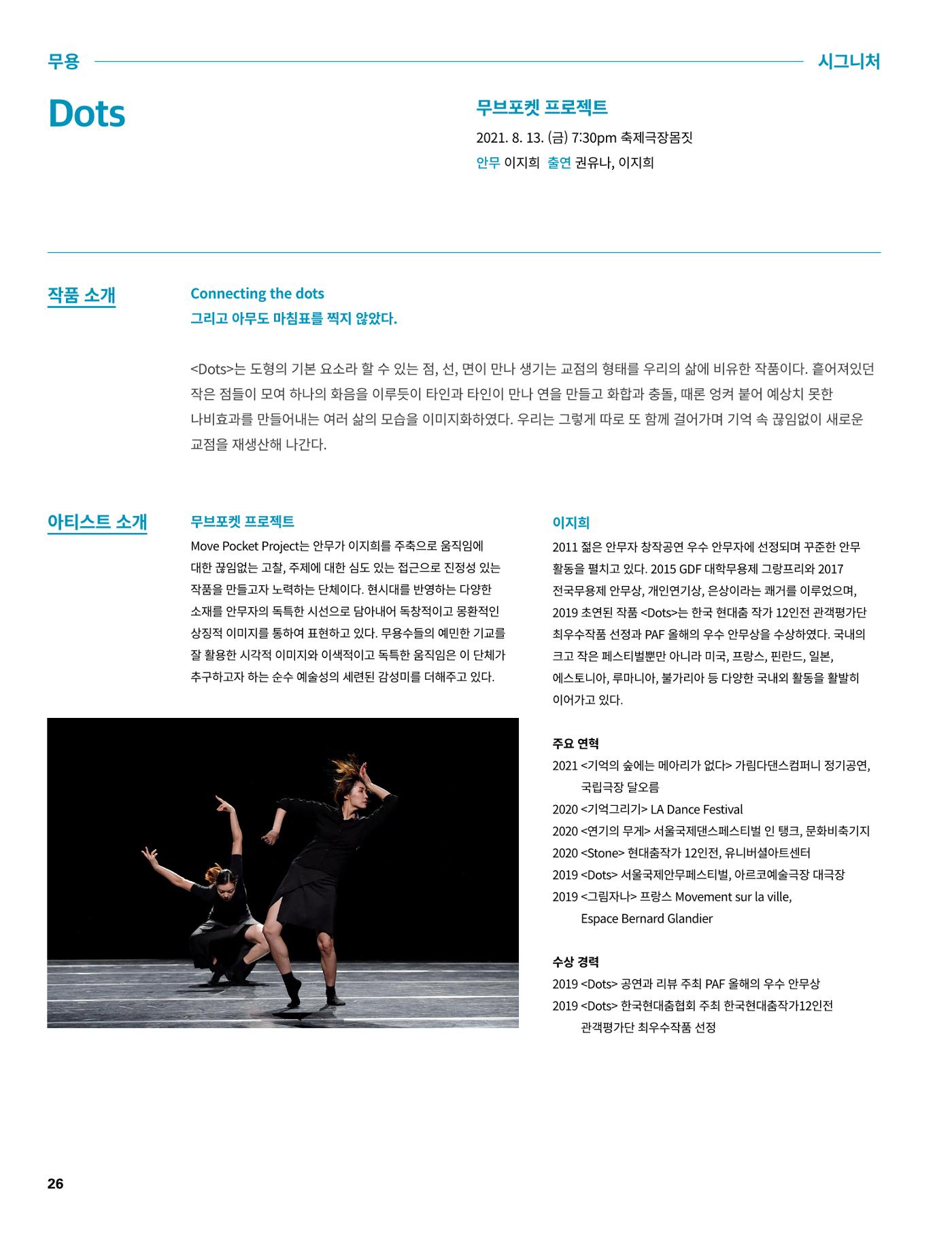 2021 CCAF 춘천공연예술제 프로그램북 26페이지