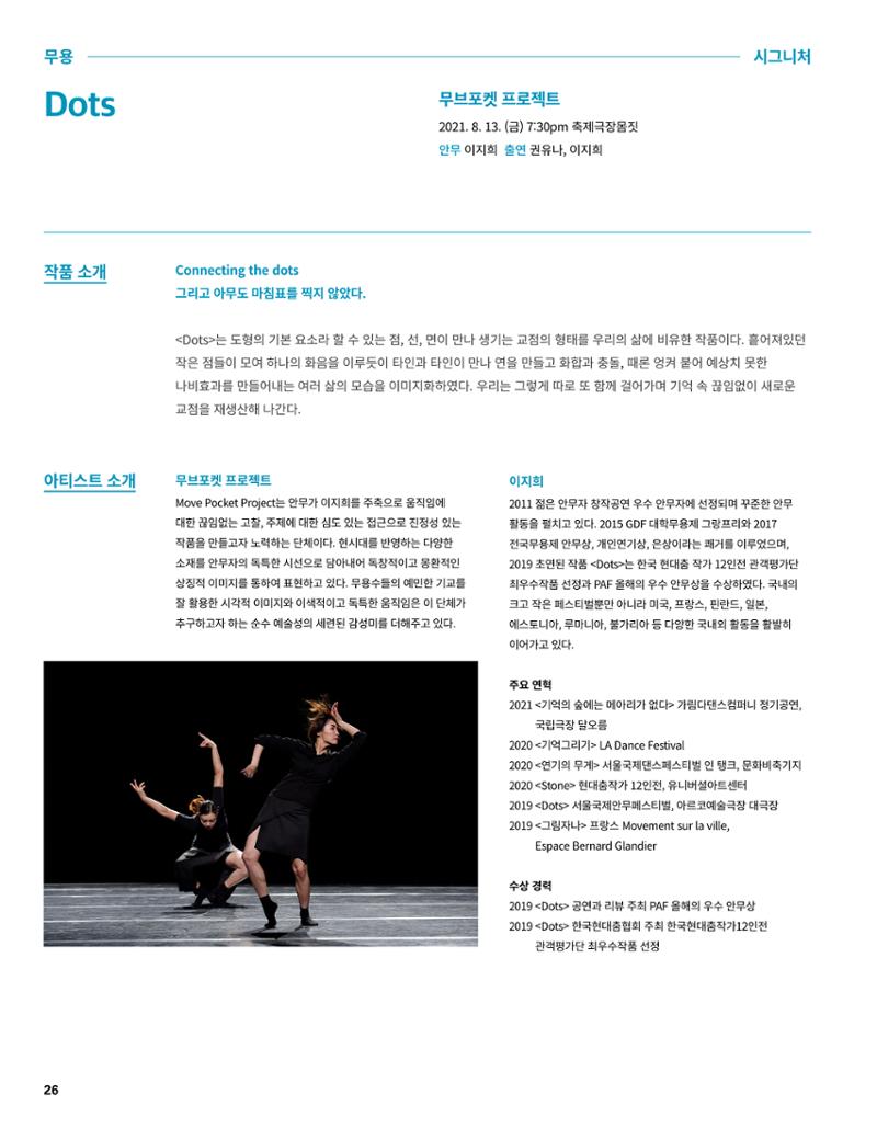 2021 CCAF 춘천공연예술제 프로그램북 26페이지