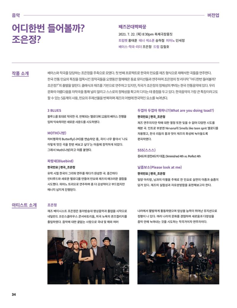 2021 CCAF 춘천공연예술제 프로그램북 34페이지