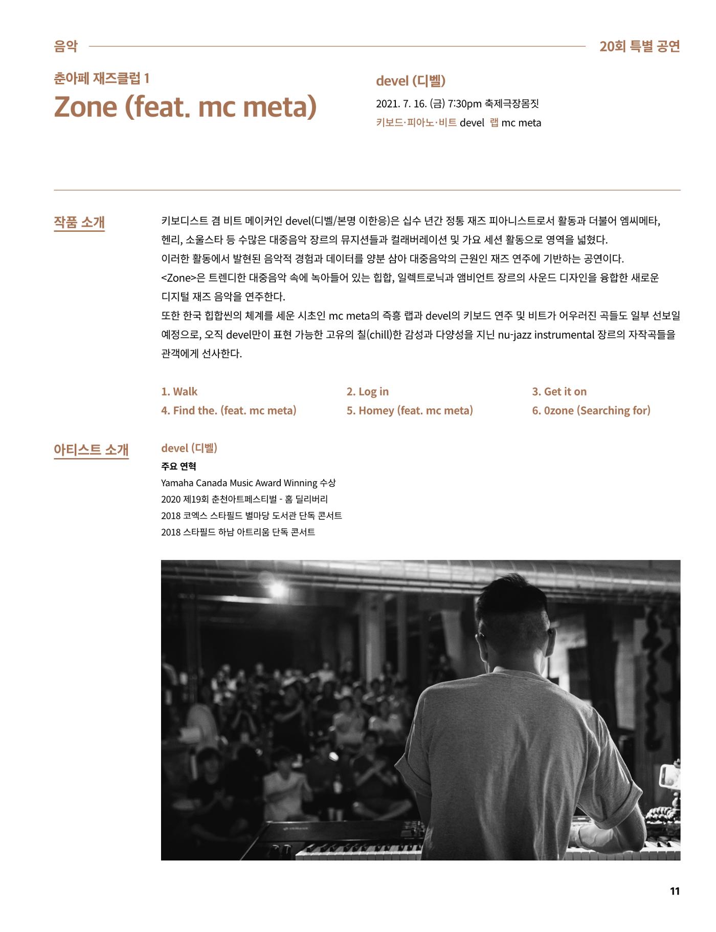 2021 CCAF 춘천공연예술제 프로그램북 11페이지