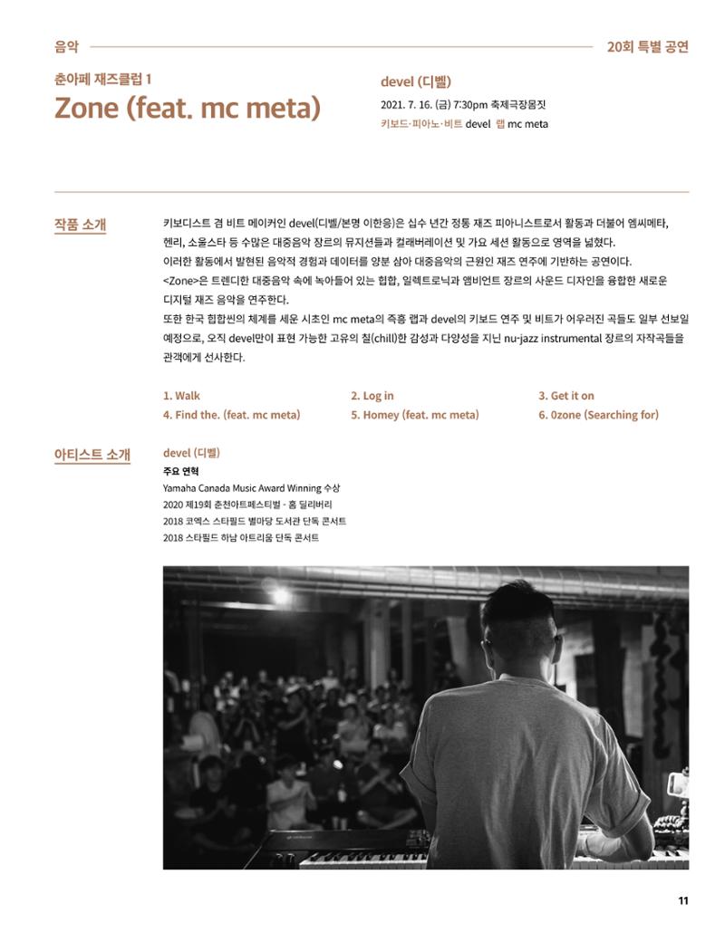 2021 CCAF 춘천공연예술제 프로그램북 11페이지