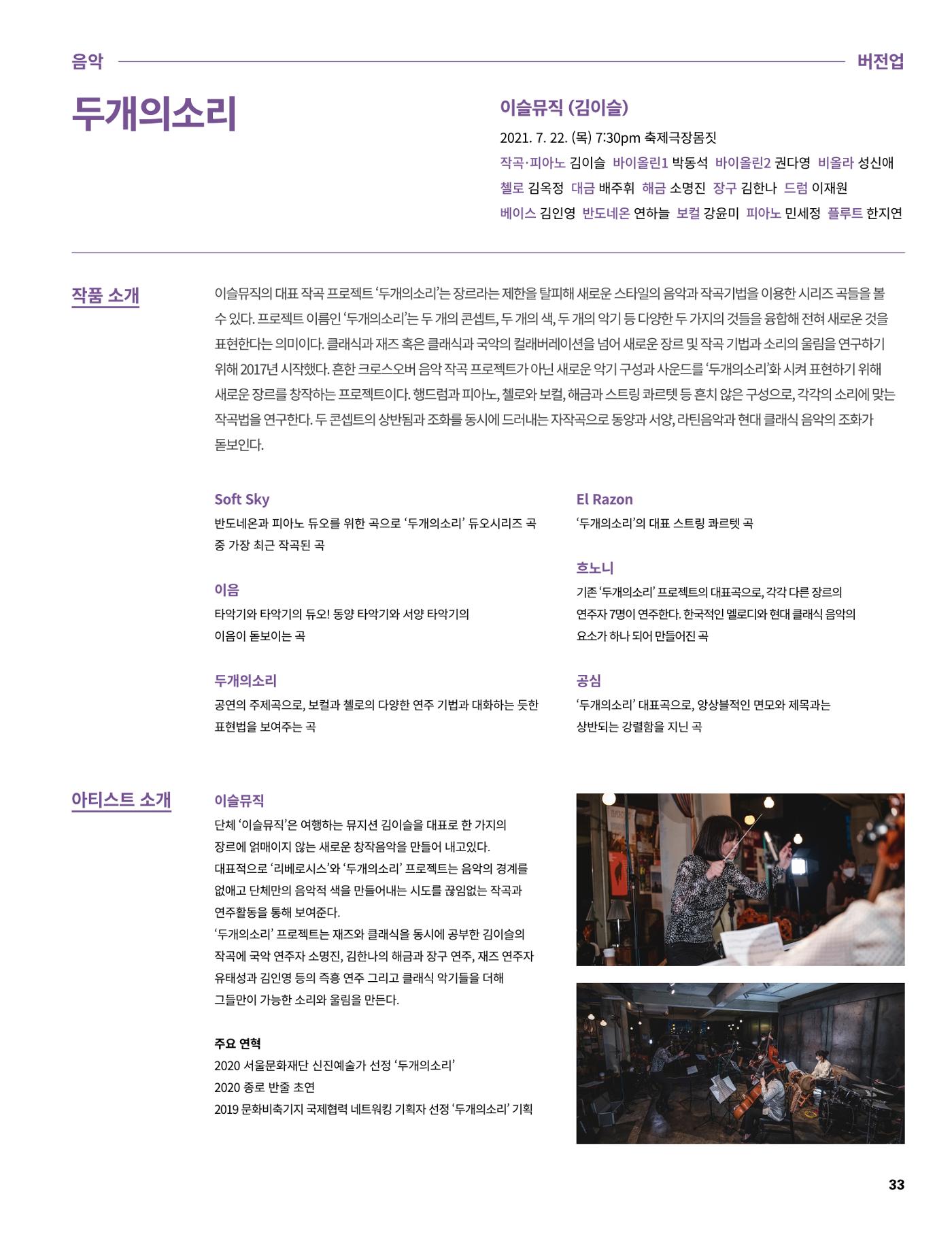 2021 CCAF 춘천공연예술제 프로그램북 33페이지