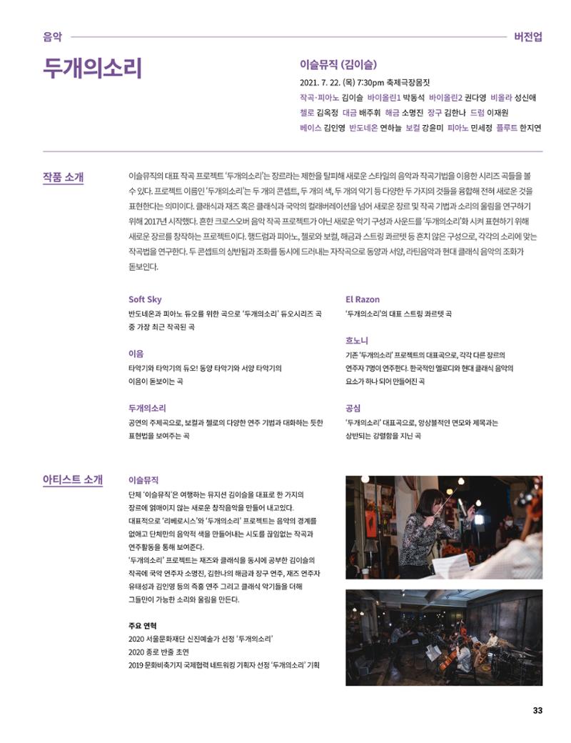 2021 CCAF 춘천공연예술제 프로그램북 33페이지