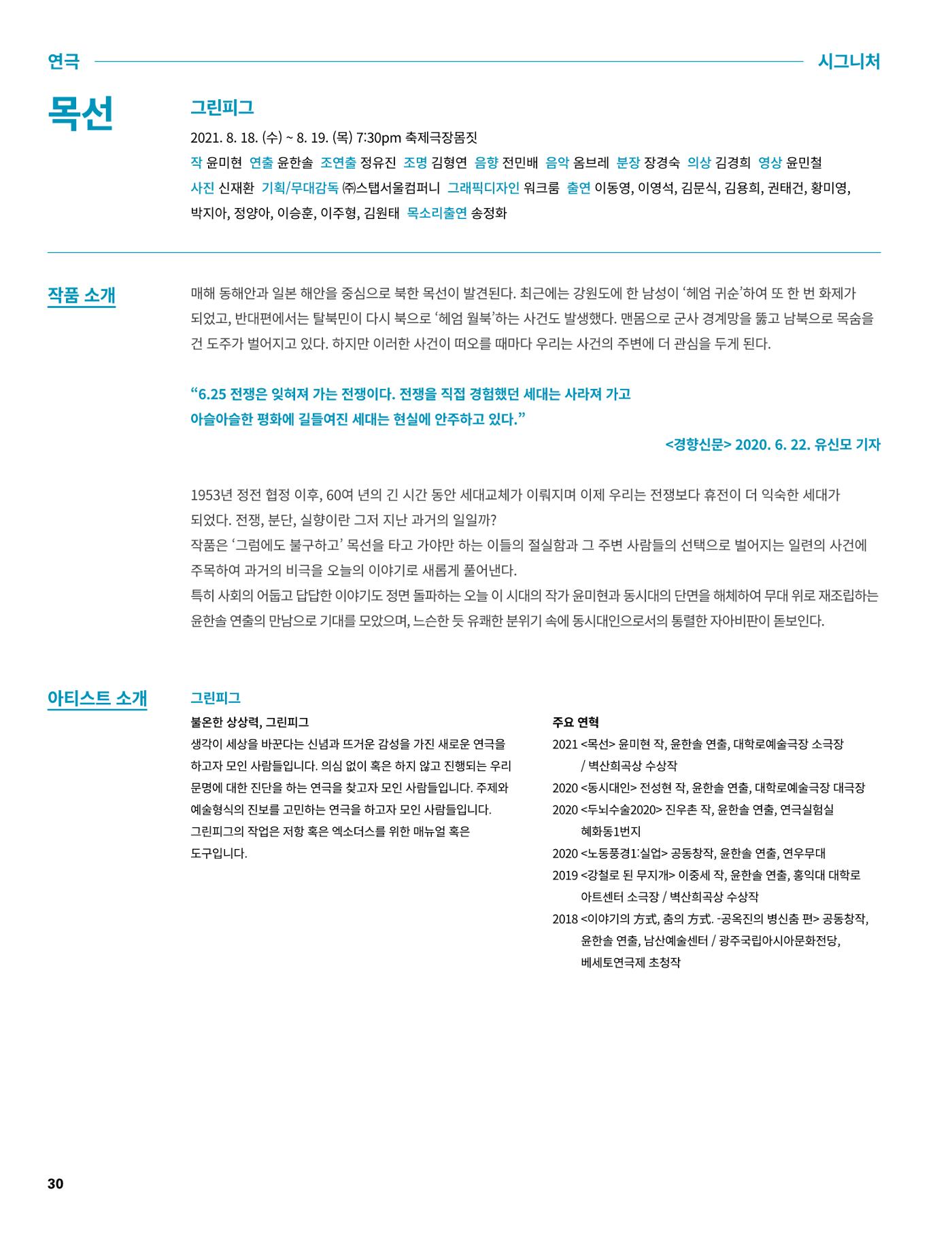 2021 CCAF 춘천공연예술제 프로그램북 30페이지