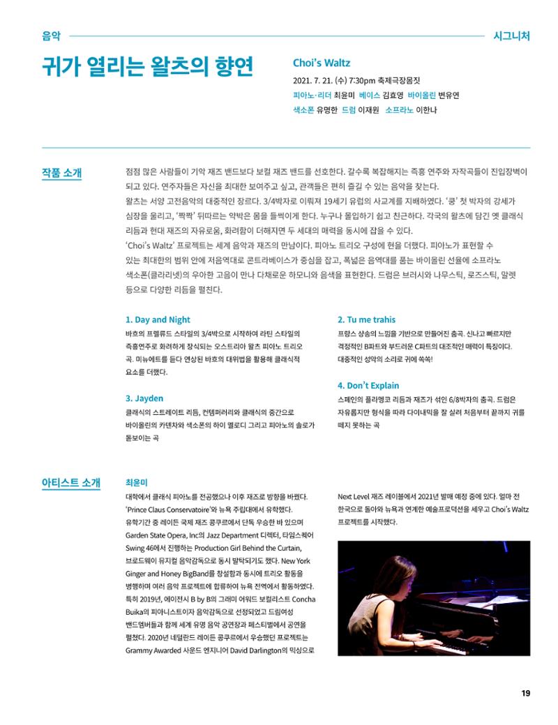 2021 CCAF 춘천공연예술제 프로그램북 19페이지