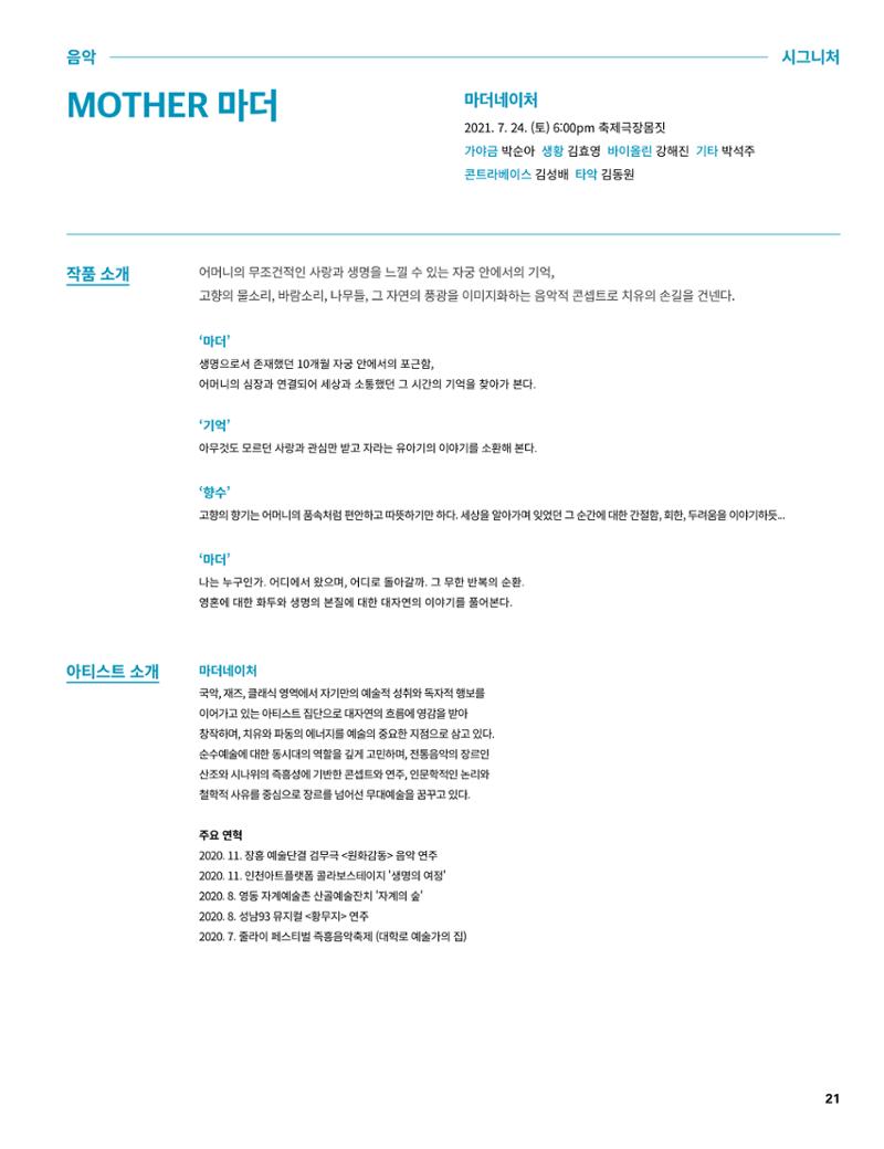 2021 CCAF 춘천공연예술제 프로그램북 21페이지