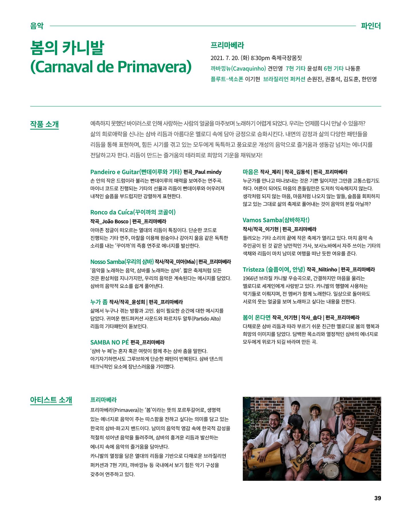 2021 CCAF 춘천공연예술제 프로그램북 39페이지