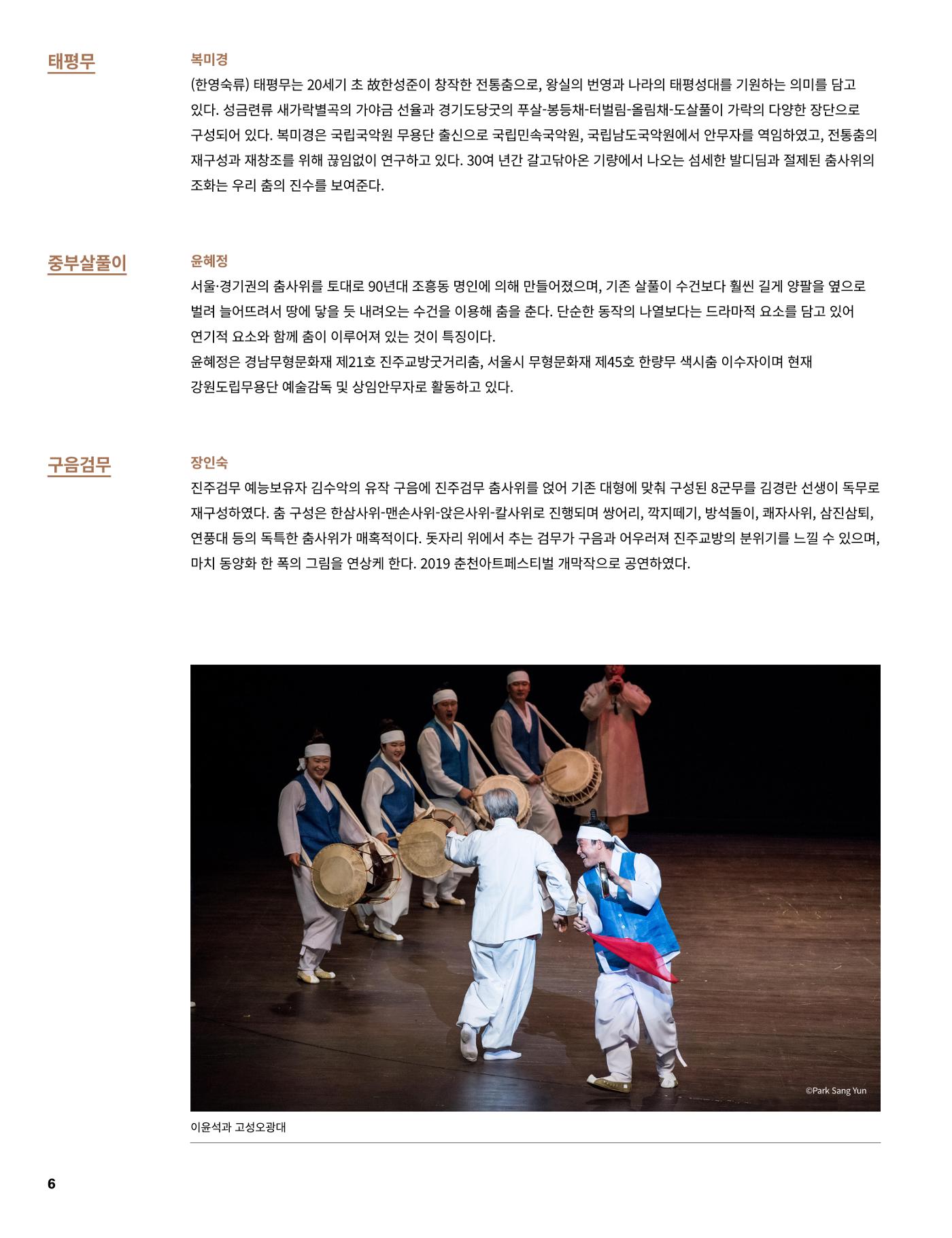 2021 CCAF 춘천공연예술제 프로그램북 6페이지