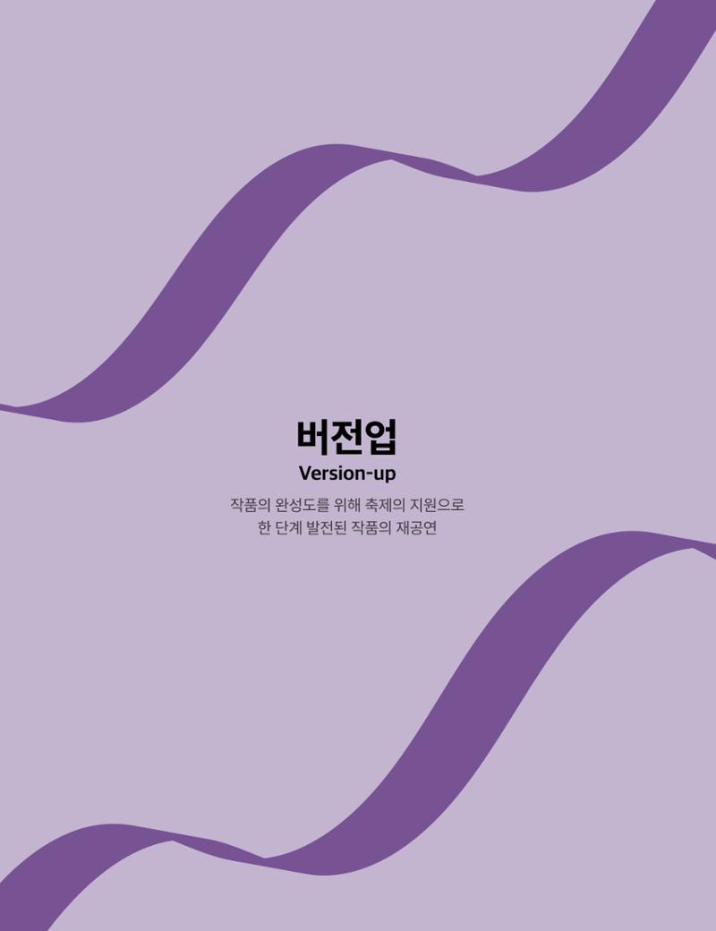 2021 CCAF 춘천공연예술제 프로그램북 32페이지