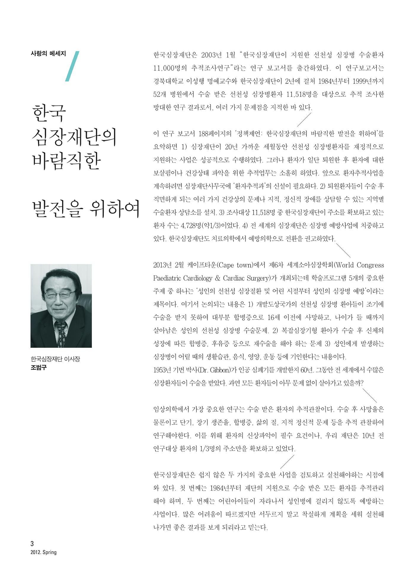 2012 심장소식 봄호 93호 4페이지