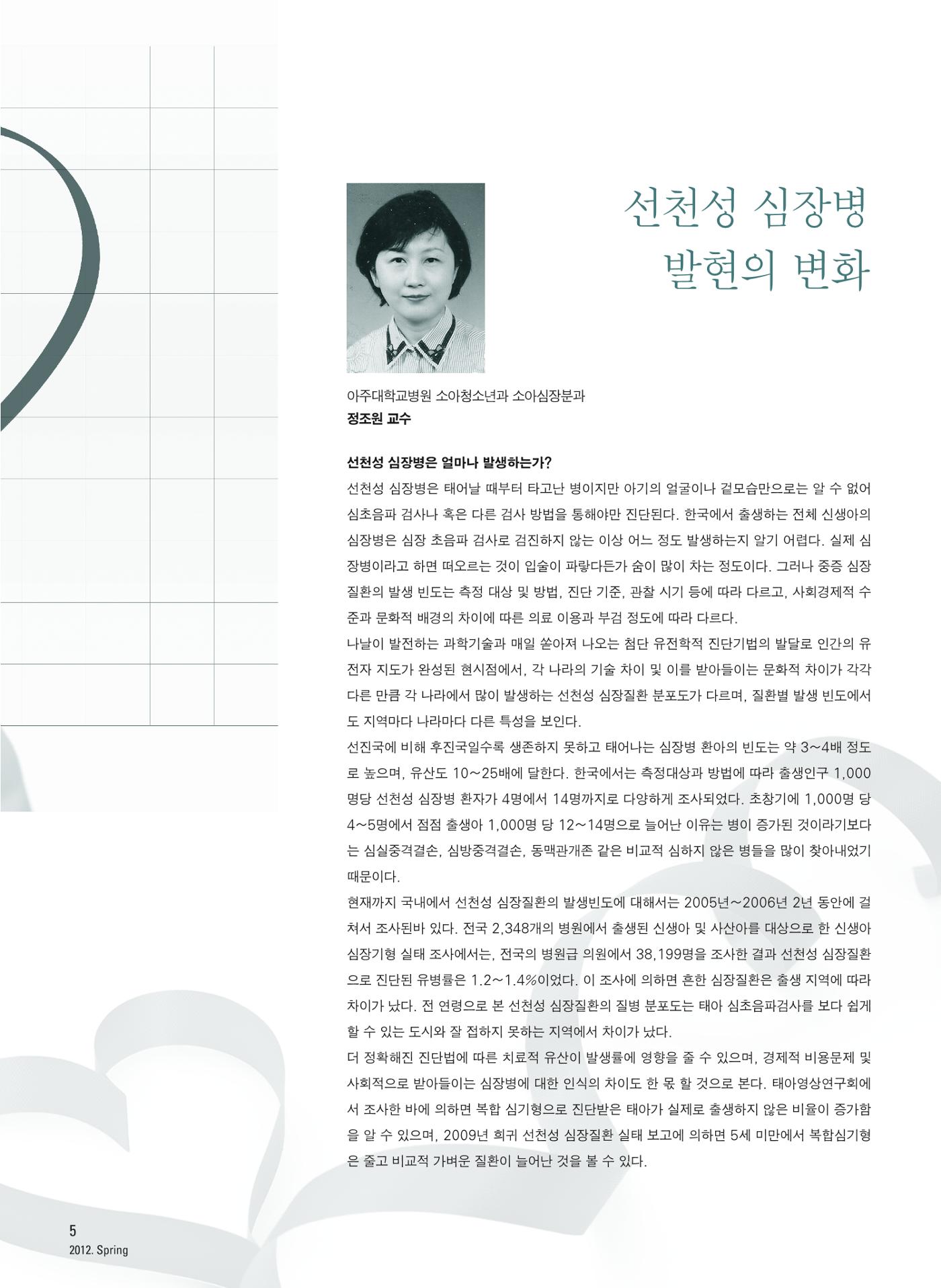 2012 심장소식 봄호 93호 6페이지