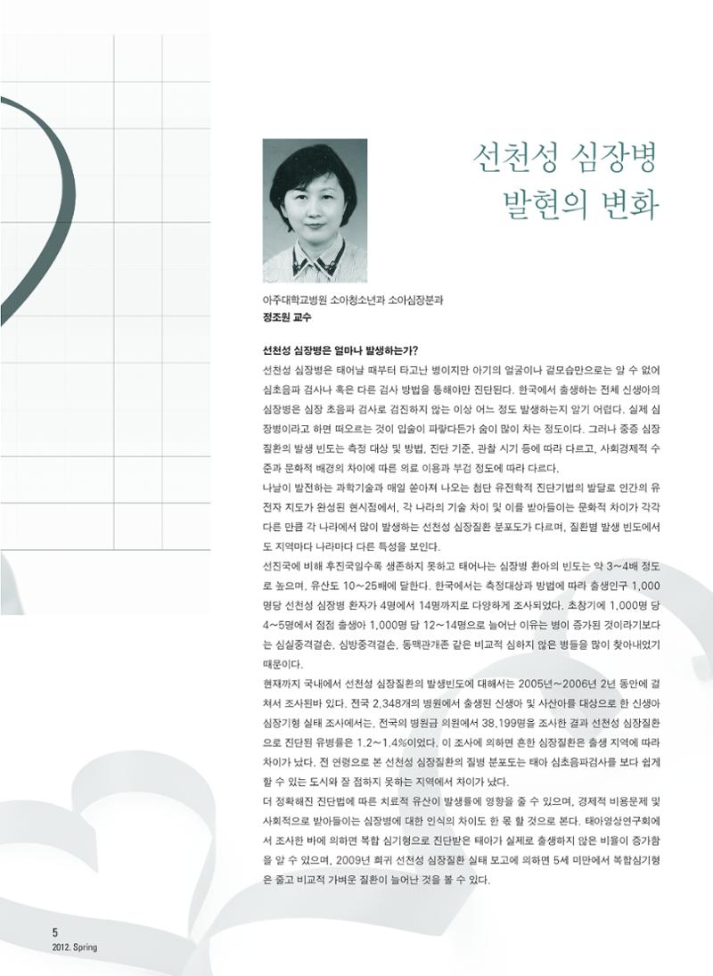 2012 심장소식 봄호 93호 6페이지