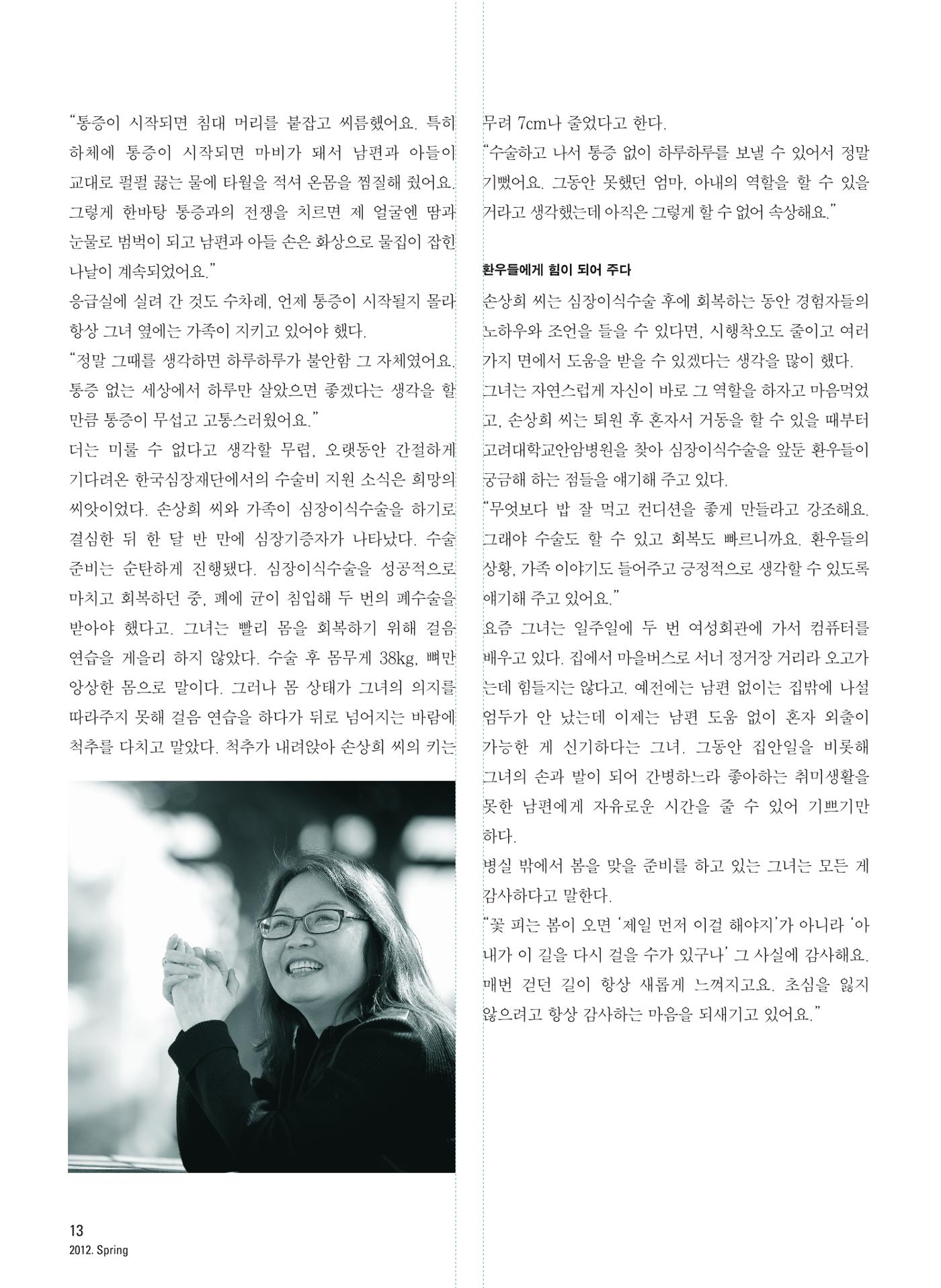 2012 심장소식 봄호 93호 14페이지