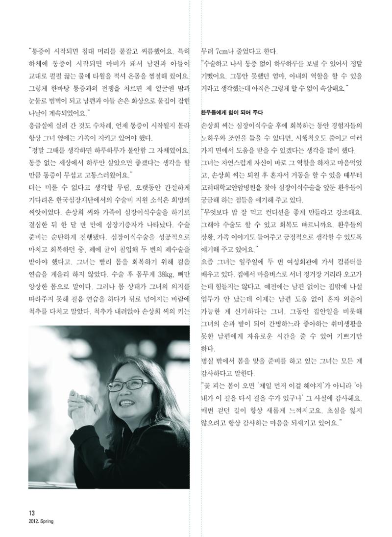 2012 심장소식 봄호 93호 14페이지