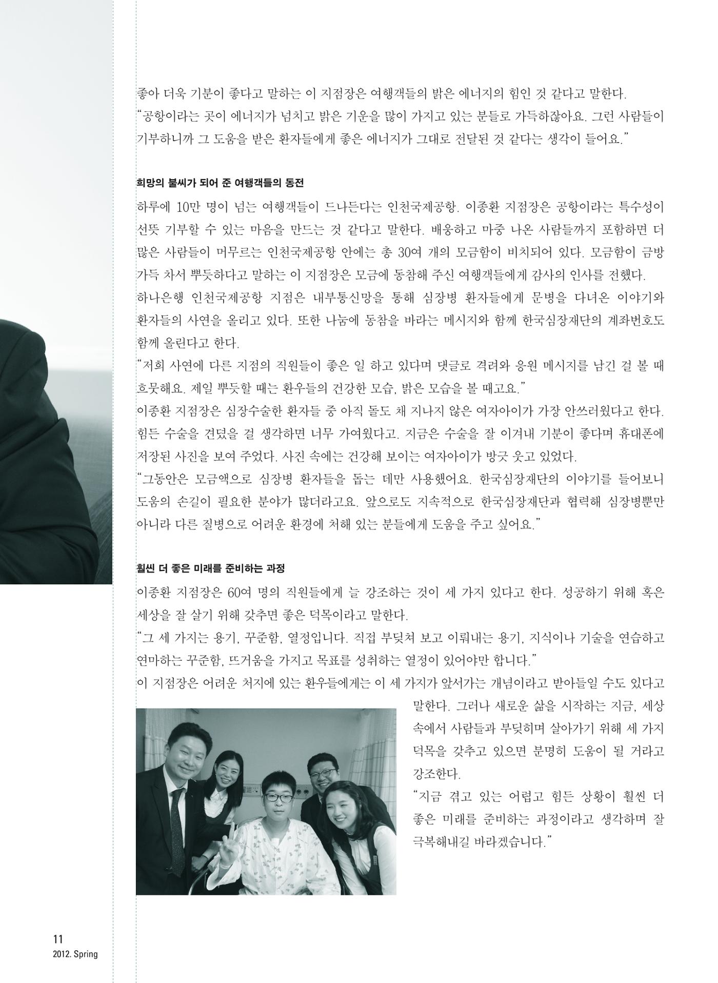 2012 심장소식 봄호 93호 12페이지
