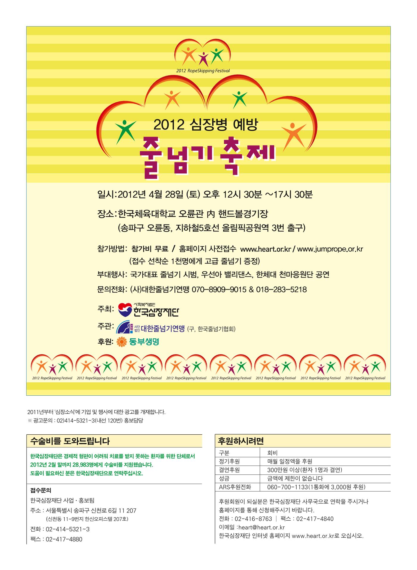 2012 심장소식 봄호 93호 29페이지