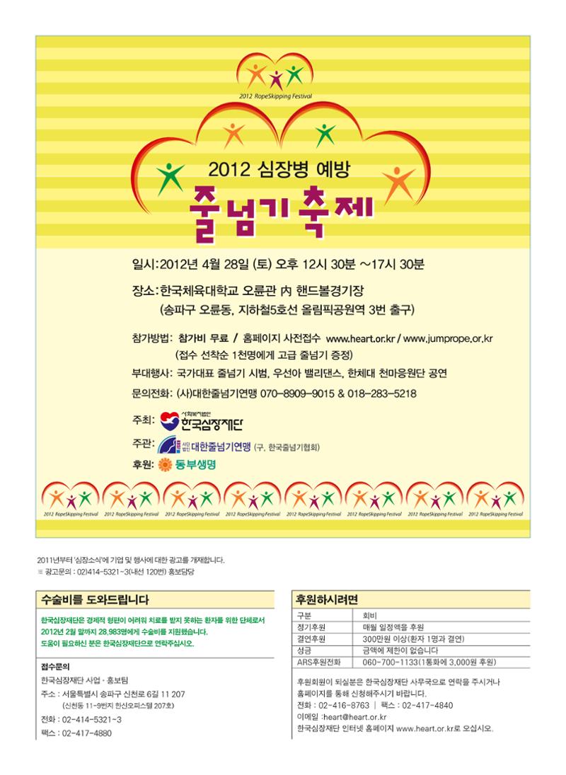 2012 심장소식 봄호 93호 29페이지