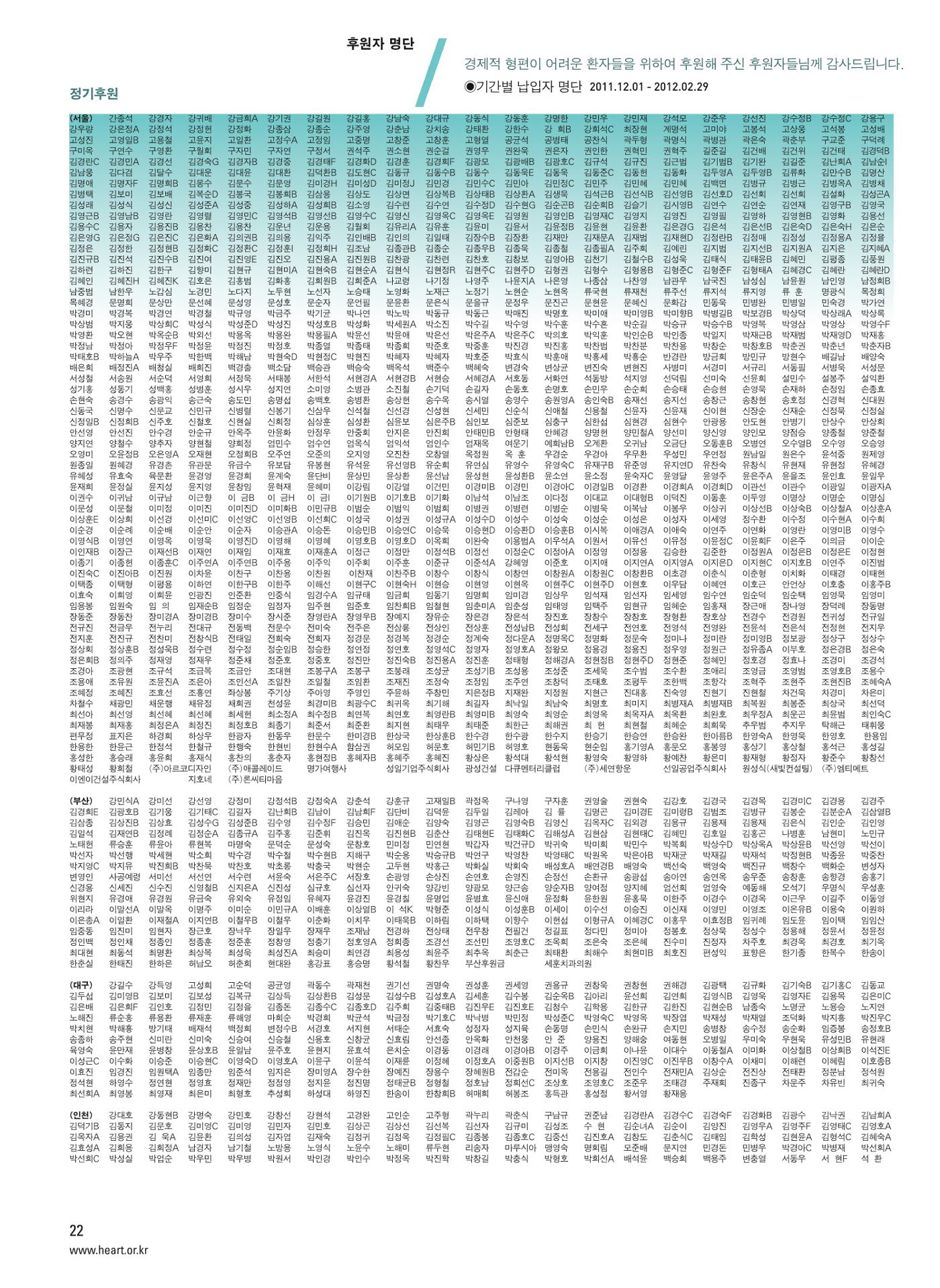 2012 심장소식 봄호 93호 23페이지