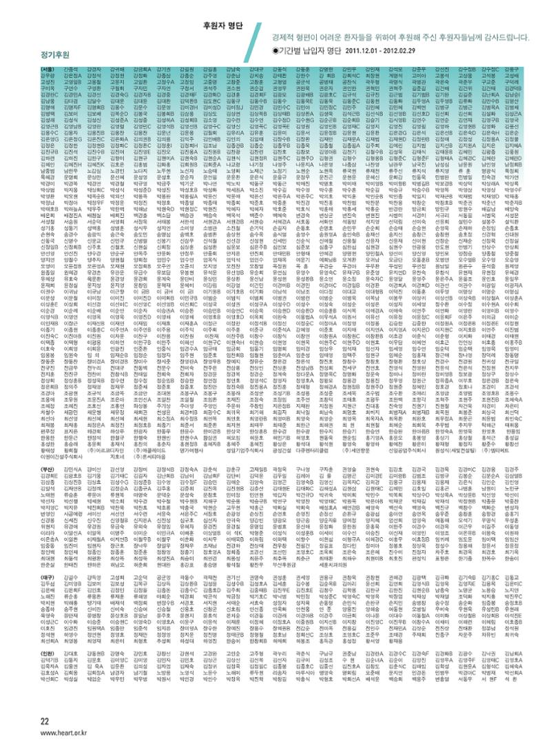 2012 심장소식 봄호 93호 23페이지
