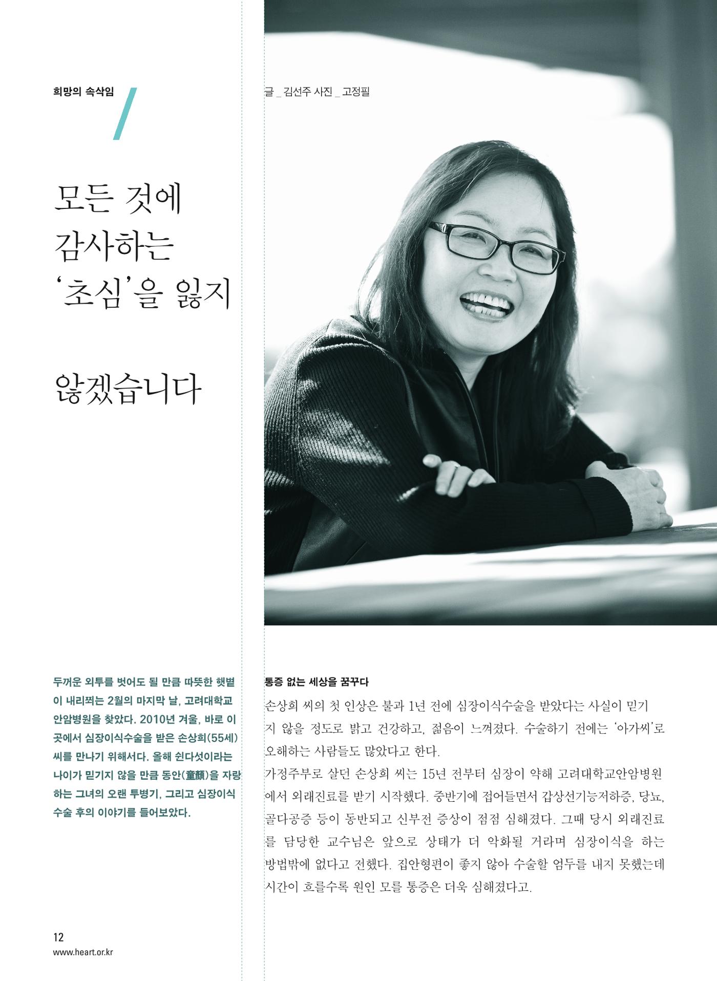 2012 심장소식 봄호 93호 13페이지