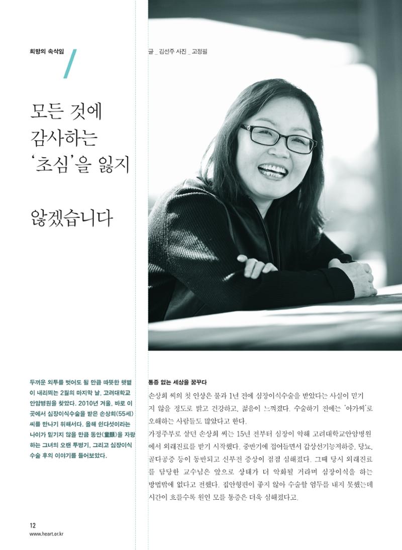 2012 심장소식 봄호 93호 13페이지