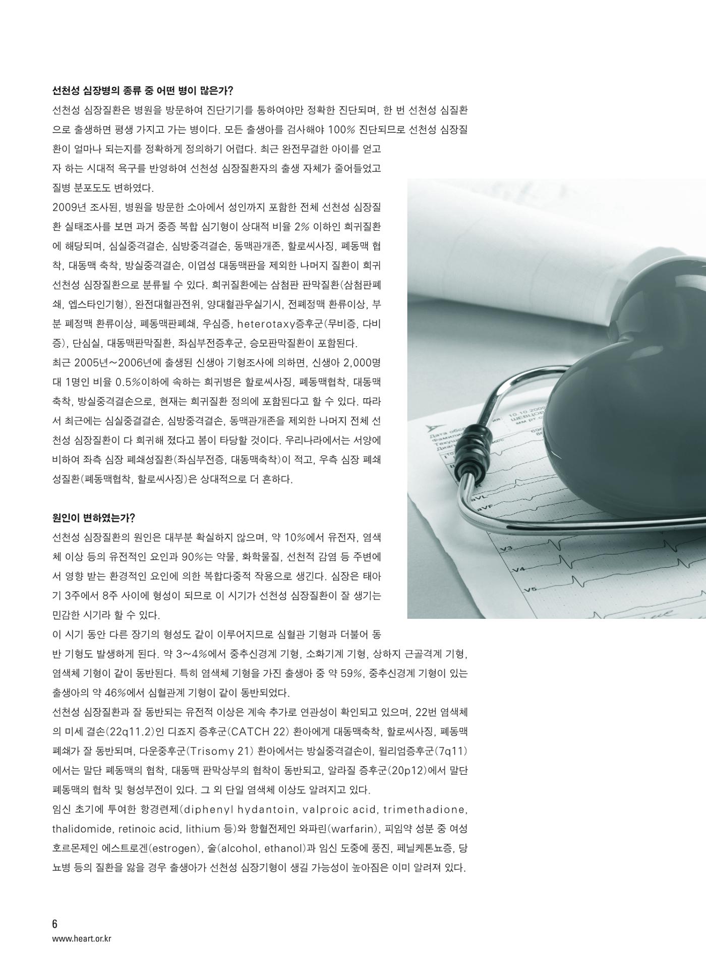 2012 심장소식 봄호 93호 7페이지