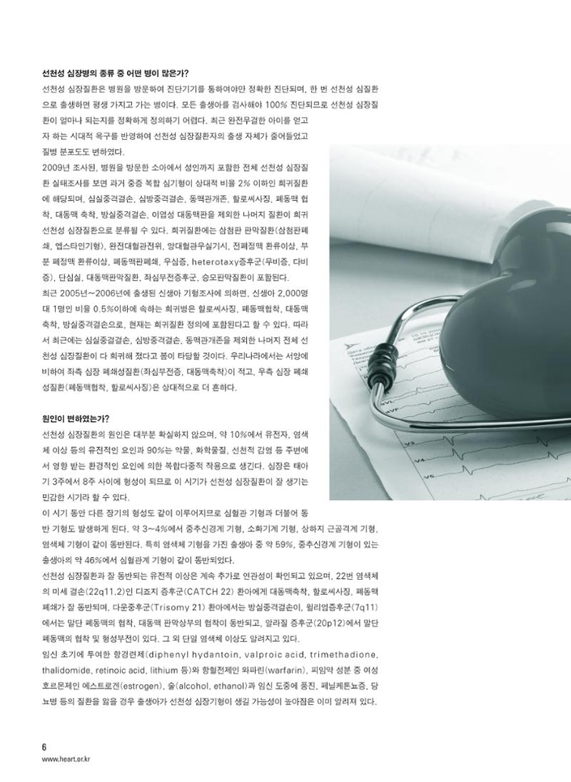 2012 심장소식 봄호 93호 7페이지