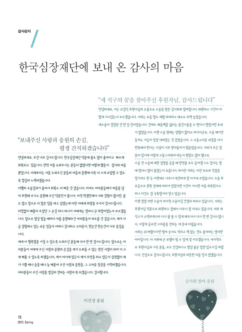 2012 심장소식 봄호 93호 16페이지