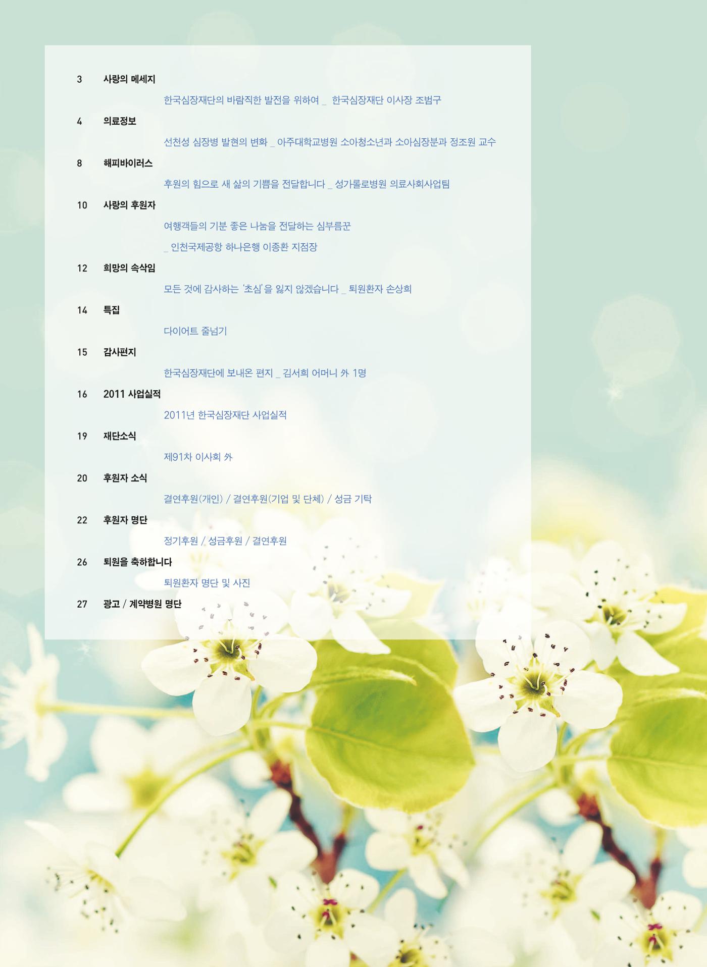 2012 심장소식 봄호 93호 3페이지
