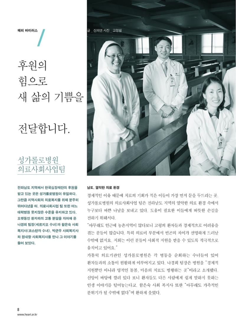 2012 심장소식 봄호 93호 9페이지