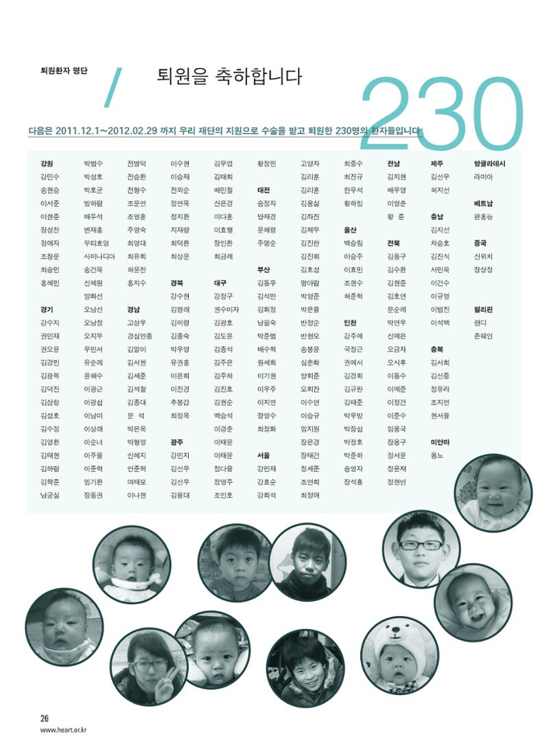 2012 심장소식 봄호 93호 27페이지