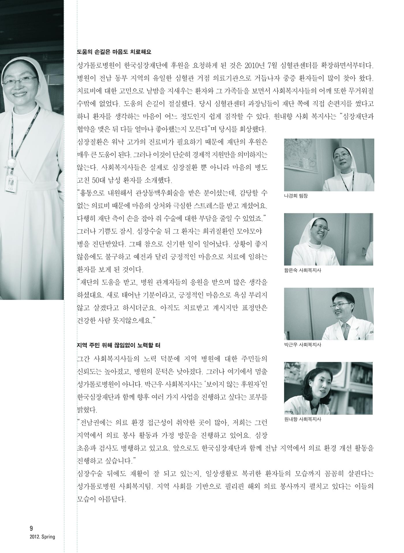 2012 심장소식 봄호 93호 10페이지