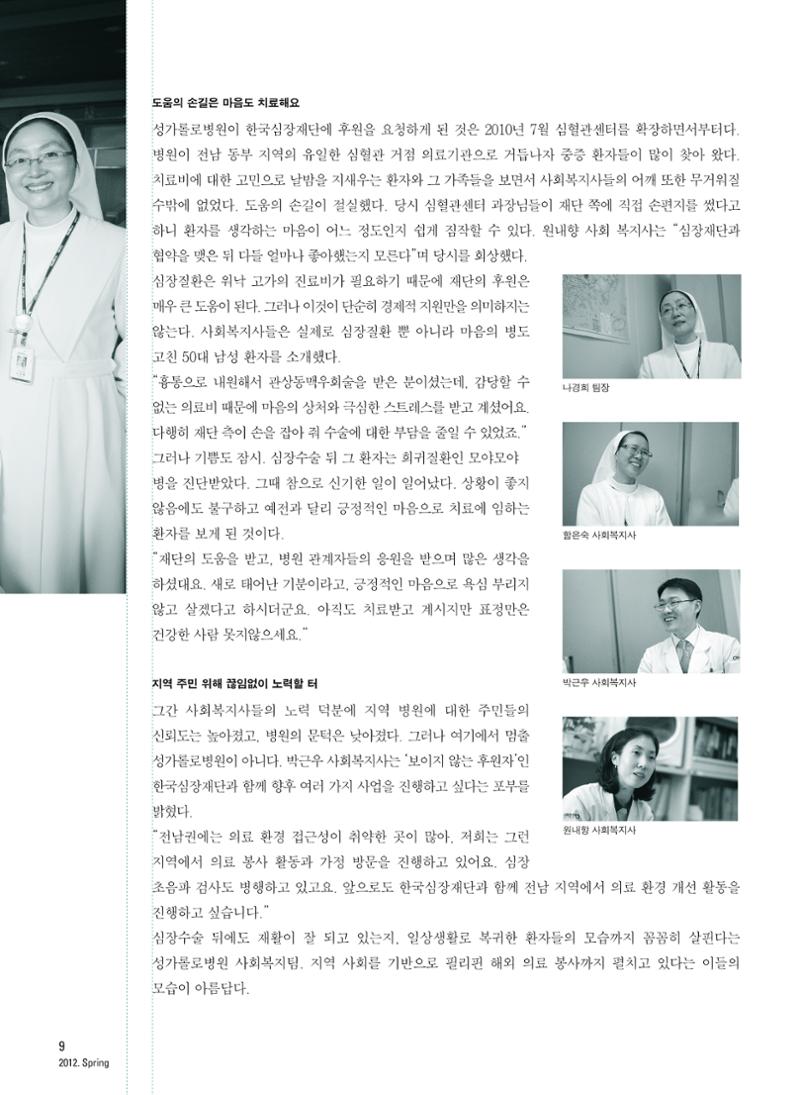 2012 심장소식 봄호 93호 10페이지